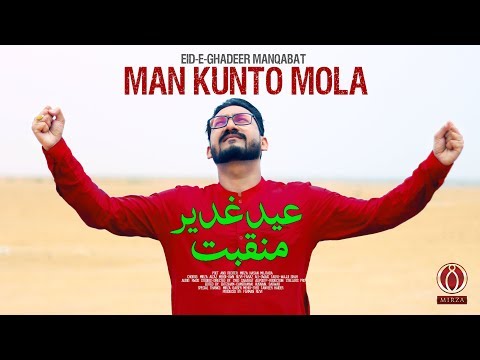 Shah e Lafata - ManKunto Mola - Mirza Hasan Mujtaba Manqabat 2019 | Alqabat Mola Ali | Mankunto Mola