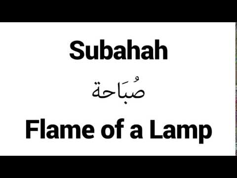 How to Pronounce Subahah! - Middle Eastern Names