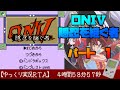 【ゆっくり実況ＲＴＡ】ＯＮＩ５ 隠忍を継ぐ者　4時間58分57秒でクリア！　パート１