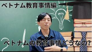 ベトナム駐在が決まったら。子供の教育・学校選び・学費のリアルを公開