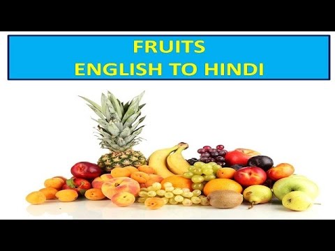 FRUITS NAMES | LEARN FRUITS NAMES ENGLISH TO HINDI WITH SID WEB TECH