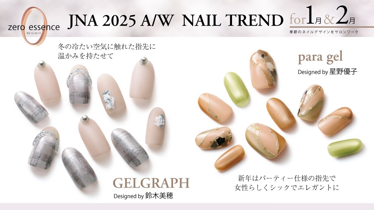 1月＆2月のネイルトレンド『ZERO ESSENCE』工程３