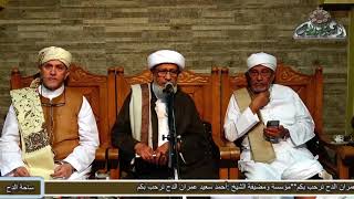 الحبيب عمر الجيلاني. معنى (من حج فلم يرفث ولم يفسق)