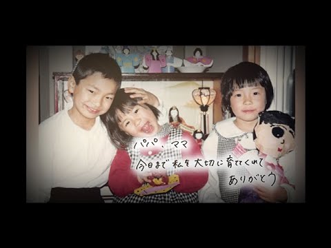 心を込めて、結婚式のレタームービーを作成します 大切な人へ、感謝の気持ちを..直筆メッセージ◎修正は無制限◎