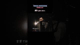 宇多田ヒカル  &quot;FINAL DISTANCE&quot; 【80&#39;s Retro cover 】#宇多田ヒカル #finaldistance #80s #retrofuture #cover #カバー曲