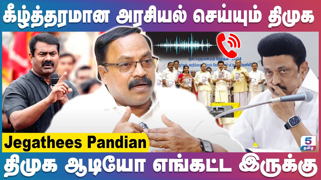 2026 நாம் தமிழர் கட்சி தமைலான கூட்டணி நிச்சயம் அமையும் | Jegathees Pandian