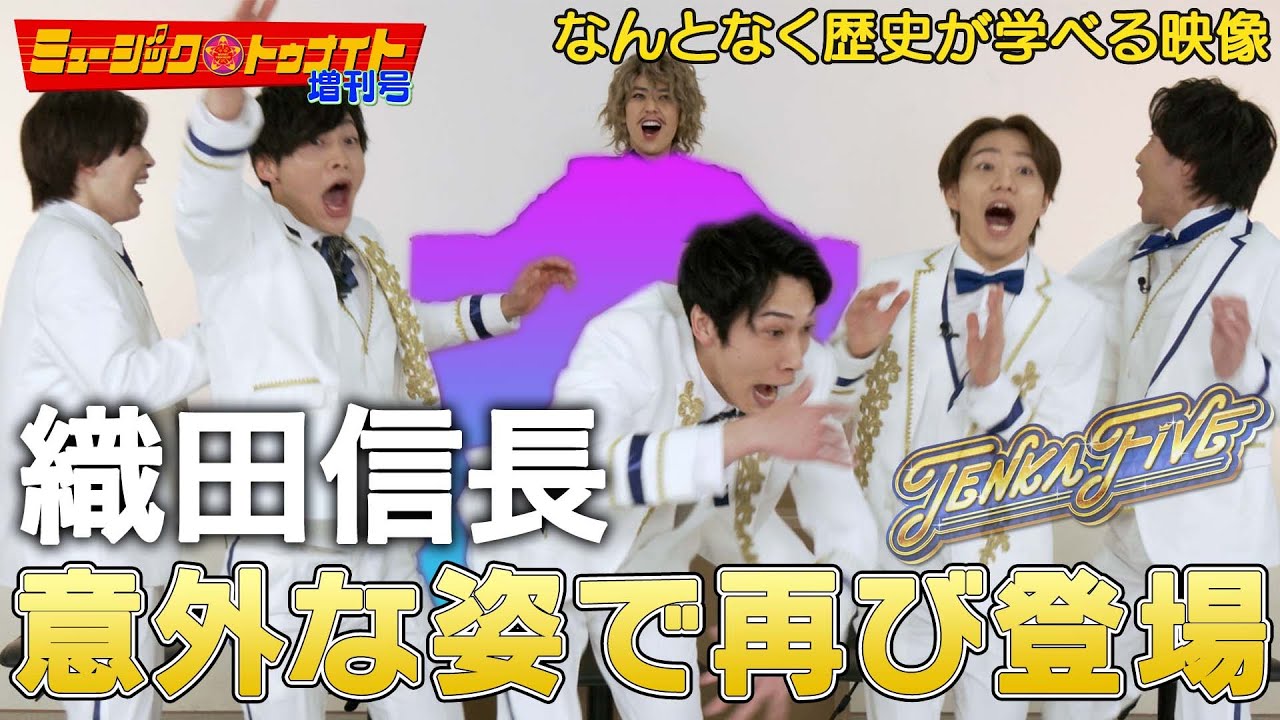 ミュージックトゥナイト増刊号　TENKA FIVE #4