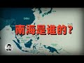 南海到底是谁的：中美第一岛链角力幕后