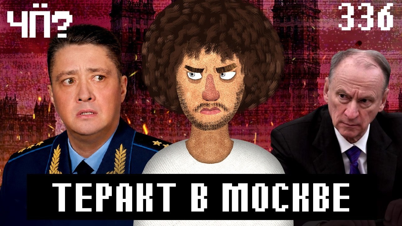 Чё Происходит #336 | Нелегалы штурмуют ЕС, ФСБ против Дурова, в Питере облавы на