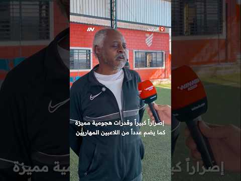توقعات أم أمنيات؟.. هكذا تحدث البرازيليون عن المغرب لمراسل منصة winwin 