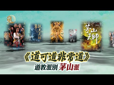 上清派