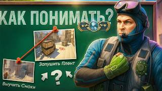 КАК НАУЧИТЬСЯ ПОНИМАТЬ ИГРУ В КС2 | ГАЙД НА ГЕЙМСЕНС КС2