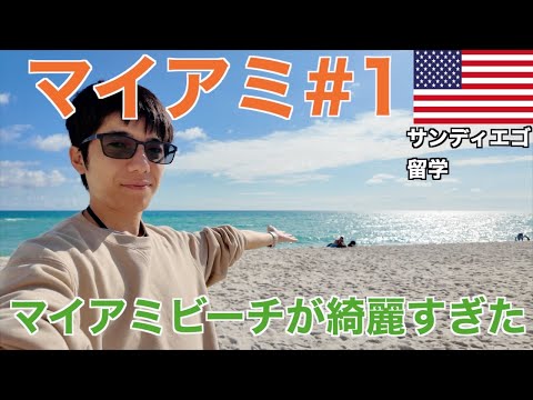[2024 End-of-Year Trip #5] Off to Miami, where it's scorching hot even in December! Miami Beach w...