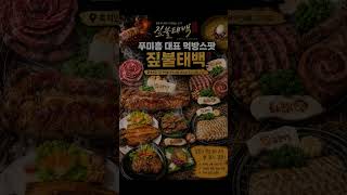 🔥 “고기 맛집은 많다.근데 먹고 다시 찾게 되는 집은 드물다.”호치민에서 요즘 제일 핫한 고기집 짚불태백 …