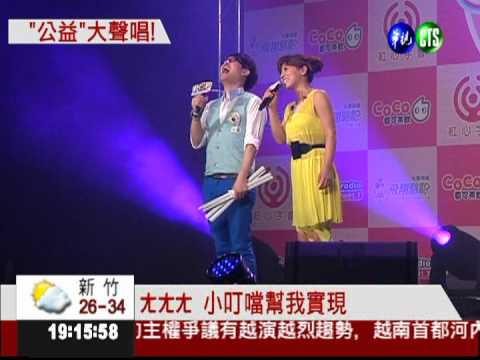 送愛給弱勢兒童 藝人接力開唱