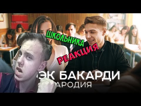 РЕАКЦИЯ ШКОЛЬНИКА НА GAZIROVKA - Black (ПАРОДИЯ) / Чоткий Паца