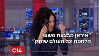 עינב אביזמר על הצביעות העולמית: "איראן מבצעת פשעי מלחמה והעולם שותק" (חדשות ערוץ 14) - התמונה מוצגת ישירות מתוך אתר האינטרנט יוטיוב. זכויות היוצרים בתמונה שייכות ליוצרה. קישור קרדיט למקור התוכן נמצא בתוך דף הסרטון