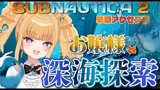【遊戲直播】深海生存♡與少女探索深海♡【深海爭霸戰2/VTuber/Kijouin Drill】第五部分