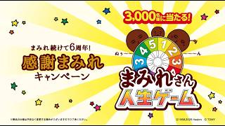 不二家　チョコまみれワールド「チビまみれ誕生」篇　キャンペーン 15秒（2026年10月）