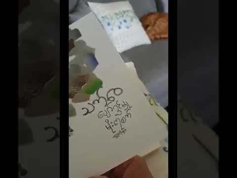 သက်ဝေ  ပျော်ရွှင် မှု မိုးရေစက်များ ဝတ္ထုတို