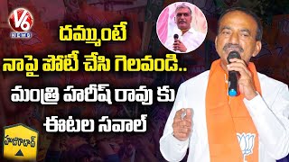 BJP Leader Etela Rajender Challenges Minister Harish Rao