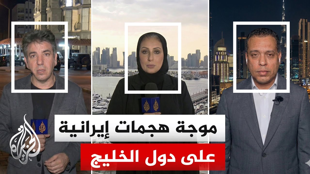 فيديو | أضرار وإصابات في الكويت والإمارات نتيجة اعتراضات لصواريخ إيرانية ومساع قطرية لخفض التصعيد في المنطقة