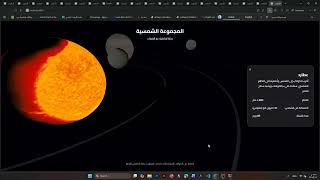 Interactive Solar System Educational Site