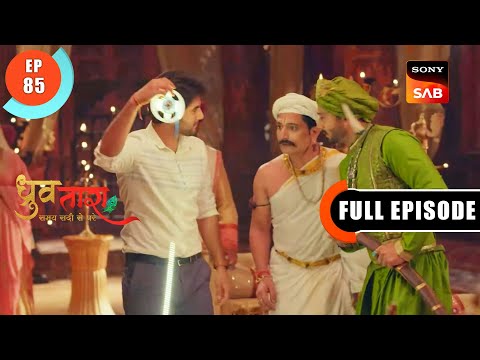Raj Vaid ka Ashirvad | Dhruv Tara - Samay Sadi Se Pare | Ep 85 | Full Episode | 5 June 2023