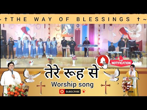 Tere Rooh Se || New Worship Song || Ankur Narula Ministries