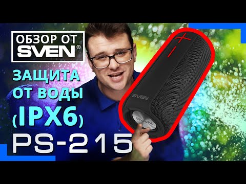 Портативная колонка с защитой от воды (IPХ6) – SVEN PS-215