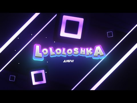 Lololoshka NEW 2020 Official intro НОВОЕ ИНТРО ЛОЛОЛОШКИ