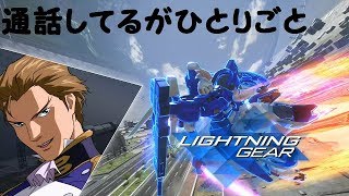 フレンドとしてるけどひとり言になってる動画【ガンダムバーサス】