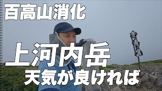 [Kamikawachidake] The 100 Takayama digestive climb was fun at the campsite