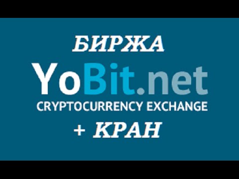 Yobit. net |  Биржа криптовалют + Мульти Кран в одном месте