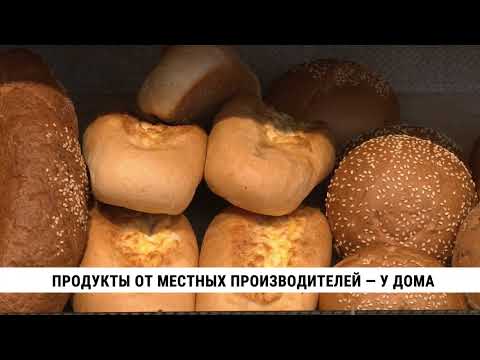 Продукты от местных производителей — у дома