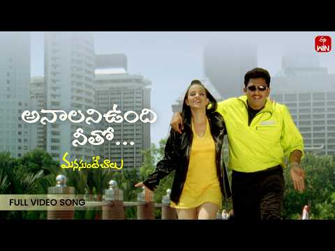 Analundi Neeto (Song) - Manasunte Chalu