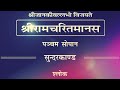 सम्पूर्ण सुंदरकांड Sunder Kand Paath By सोमनाथ शर�