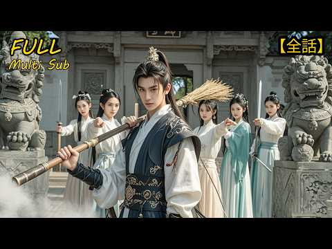 💥Pour devenir un dieu💢il doit rembourser une dette de sang—sous couverture comme gendre à domicile.