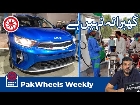 Petrol Ki Keematon Main Dobara Izafa | PakWheels Weekly