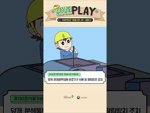 산업안전보건 기준에 관한 규칙 - 밀림(2)