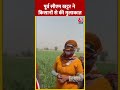 Lok Sabha Election: Manohar Lal Khattar ने किसानों से की मुलाकात #shorts #shortsvideo #viralvideo - Video