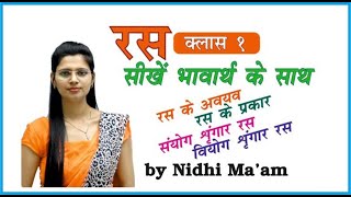 рд░рд╕ ( Ras) in Hindi Class 1 by Nidhi Mam / for UP LEKHPAL 2020 рд╕рд╛рдорд╛рдиреНрдп рд╣рд┐рдВрджреА