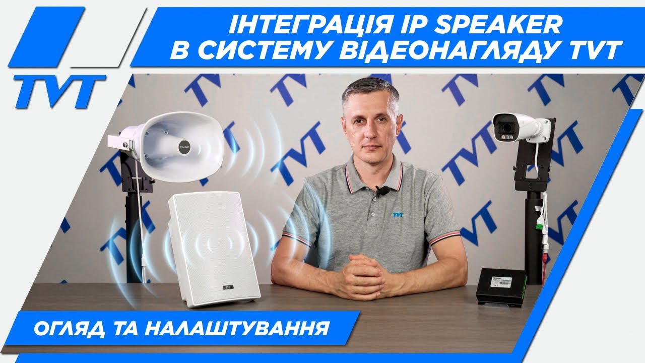 Интеграция IP Speaker в систему видеонаблюдения TVT | Обзор и настройка