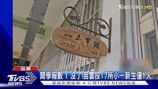 [問卦] 偏鄉一人即成班