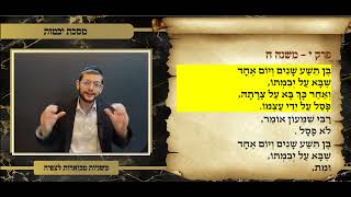 משניות יבמות פרק י משנה ח
