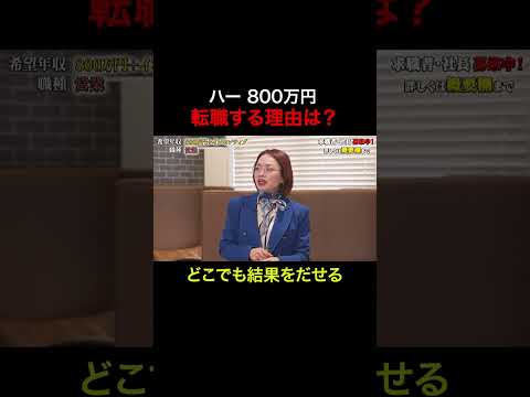 経済学科 転職する理由は？【グエンテイトウ ハー】希望年収800万円＋インセンティブ