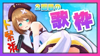 【歌枠】う、う、歌います!!!（やっぱりド緊張）/ Singing Stream【こまる/あおぎり高校】