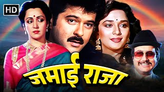 Download lagu ANIL KAPOOR, HEMA MALINI & MADHURI DIXIT | BLOCKBUSTER ROMANTIC COMEDY MOVIE | जमाई राजा mp3