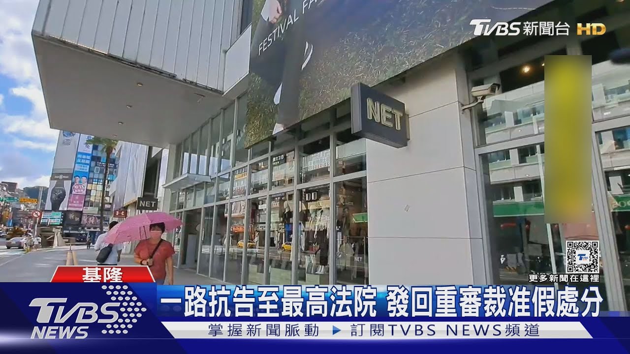 NET拿9千萬擔保獲准!東岸商場2-4F暫不能動