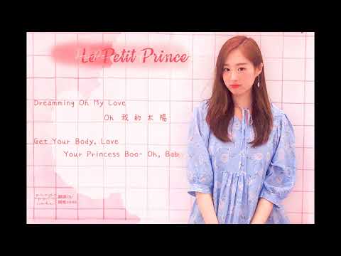 [PCTWFC] 旼宰 민재(SONAMOO) - Le Petit Prince (繁中中字)